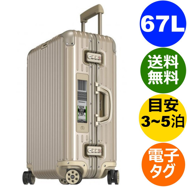 RIMOWA リモワスーパーコピー トパーズチタニウム 4輪 67L 電子タグ 924.63.03.5 ニュージェネレーション TSA付 スーツケース ゴールド E-Tag